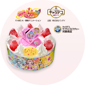 HUGっと！プリキュアケーキ