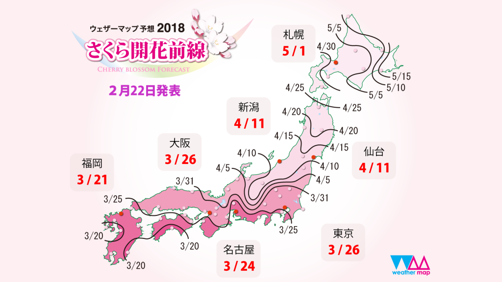 桜開花予想2018