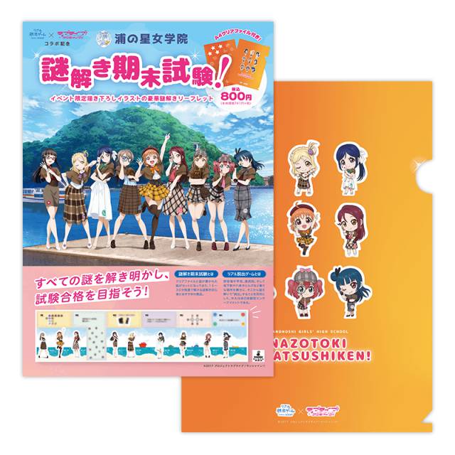 lovelive脱出ゲームグッズ6