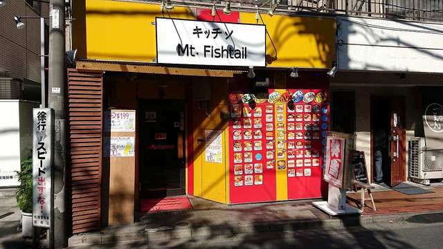 キッチンMt.fishtail外観