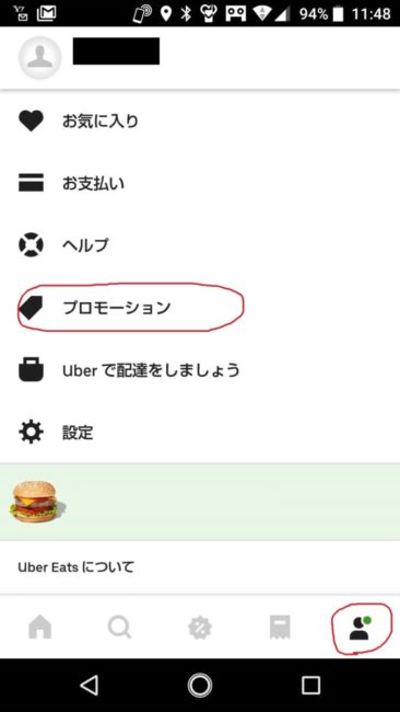 uber eats マイページ