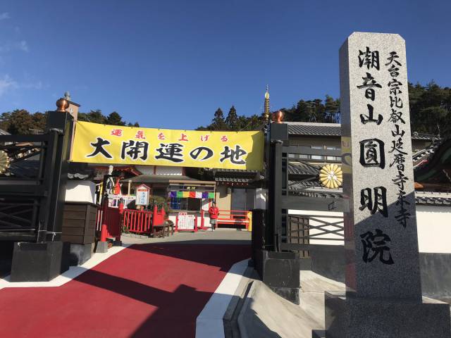 福島県相馬市円明院